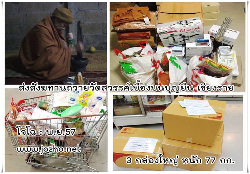 ตัวอย่างกิจกรรมบุญ