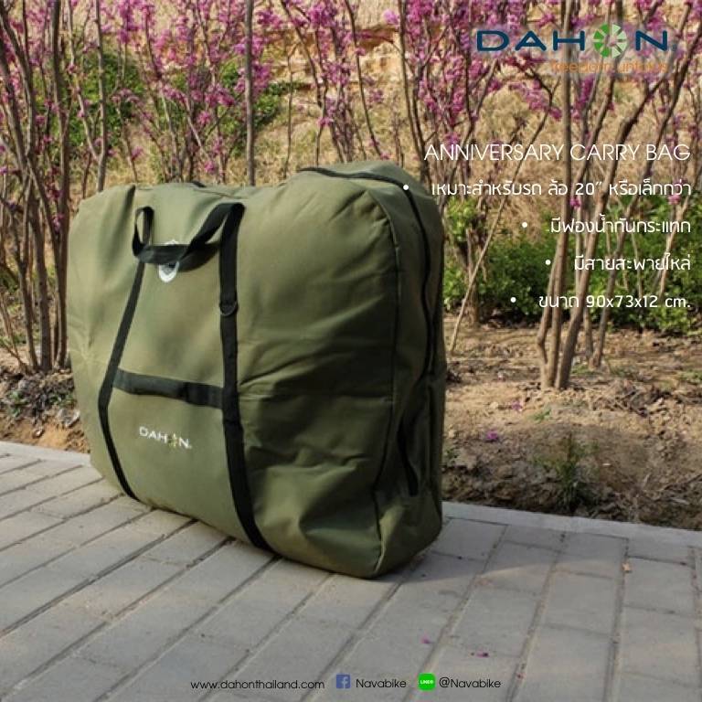 DAHON : Anniversary Carry Bag กระเป๋าใส่จักรยานพับ