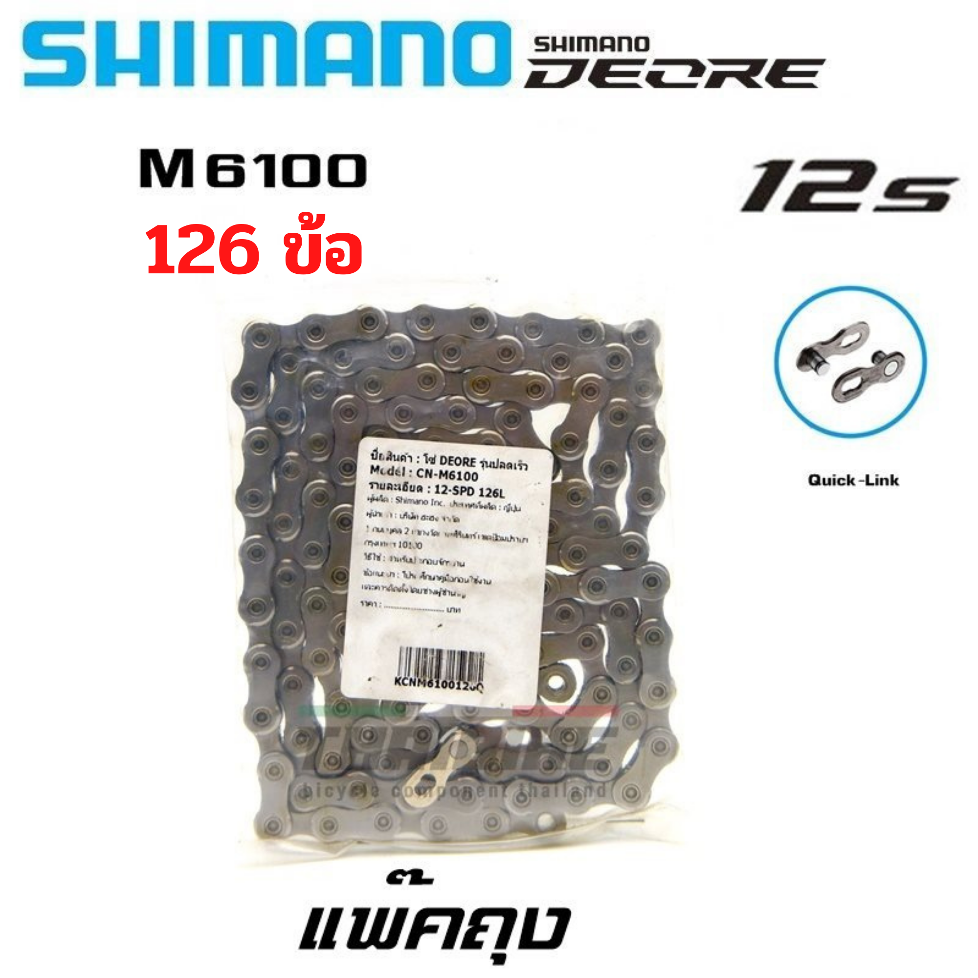 แท้ โซ่จักรยาน 12เกียร์ SHIMANO 12SPD XTR XT SLX DEORE M6100 M7100 M8100 M9100