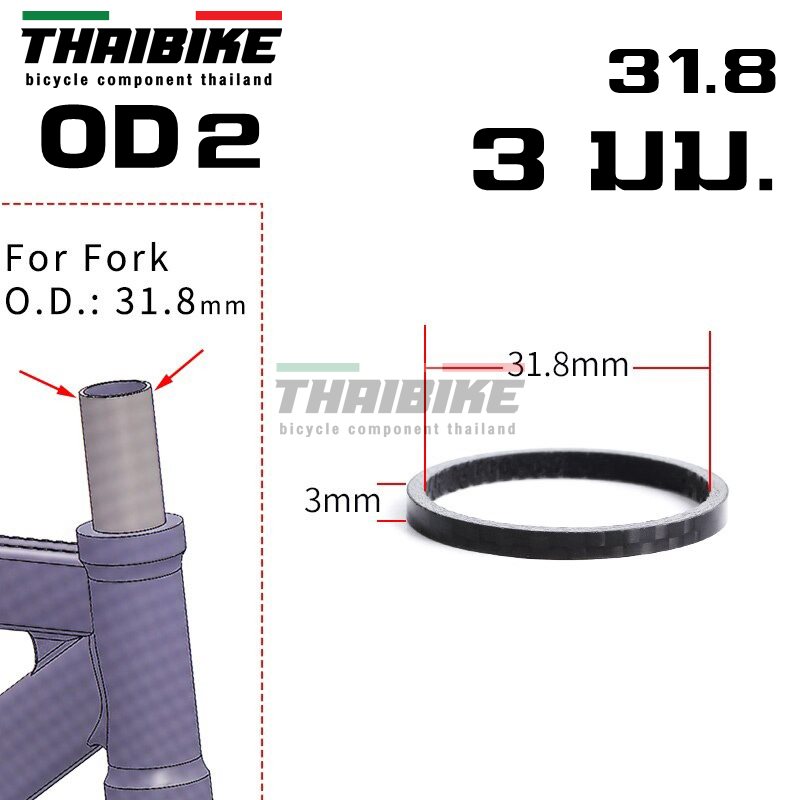 แหวนรองคอจักรยานแบบคาร์บอน THAIBIKE 28.6/OD2(31.8) 3/5/10/15/20mm