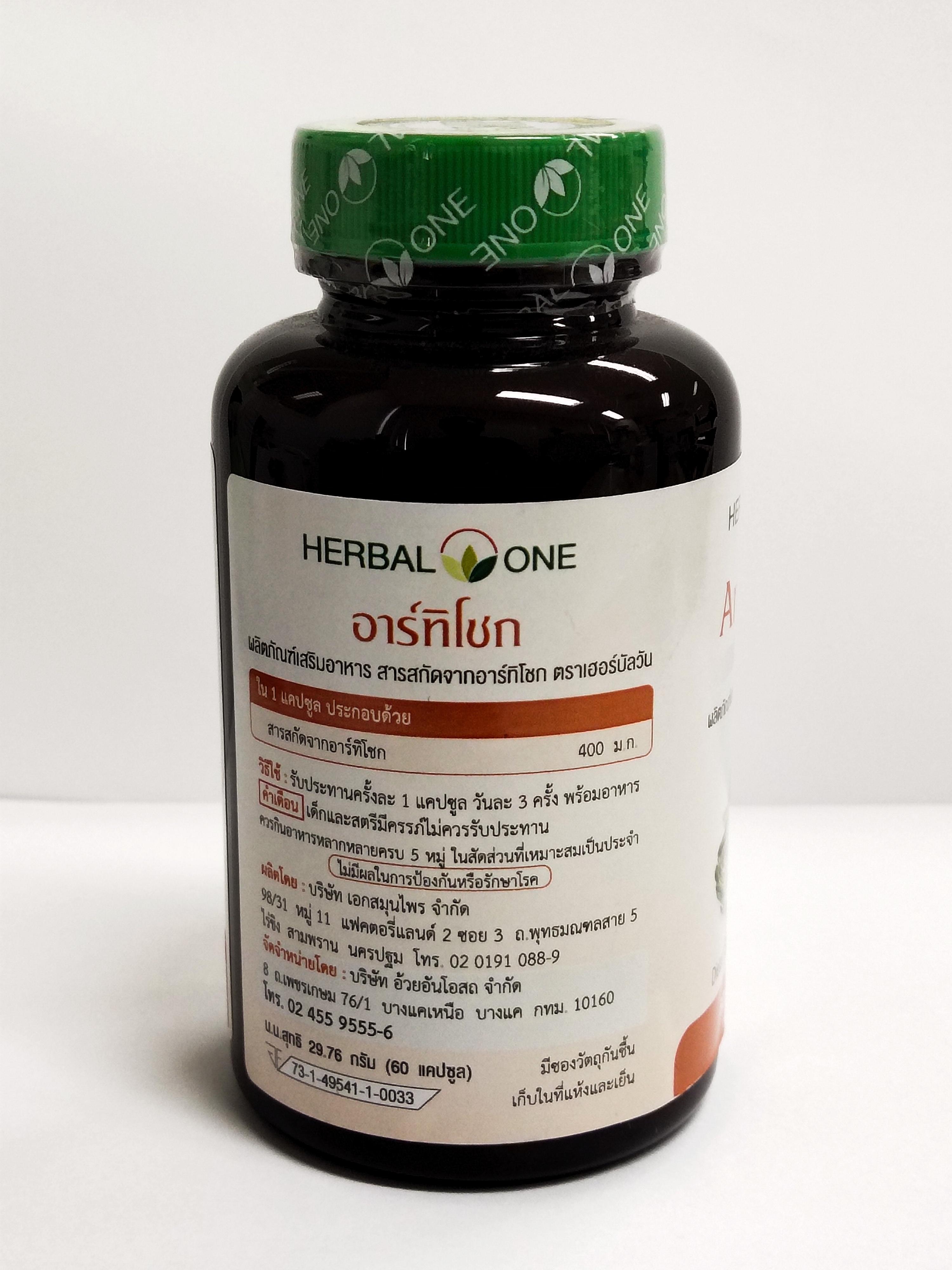 อาร์ทิโชก Artichoke บรรจุ 60 Capsules