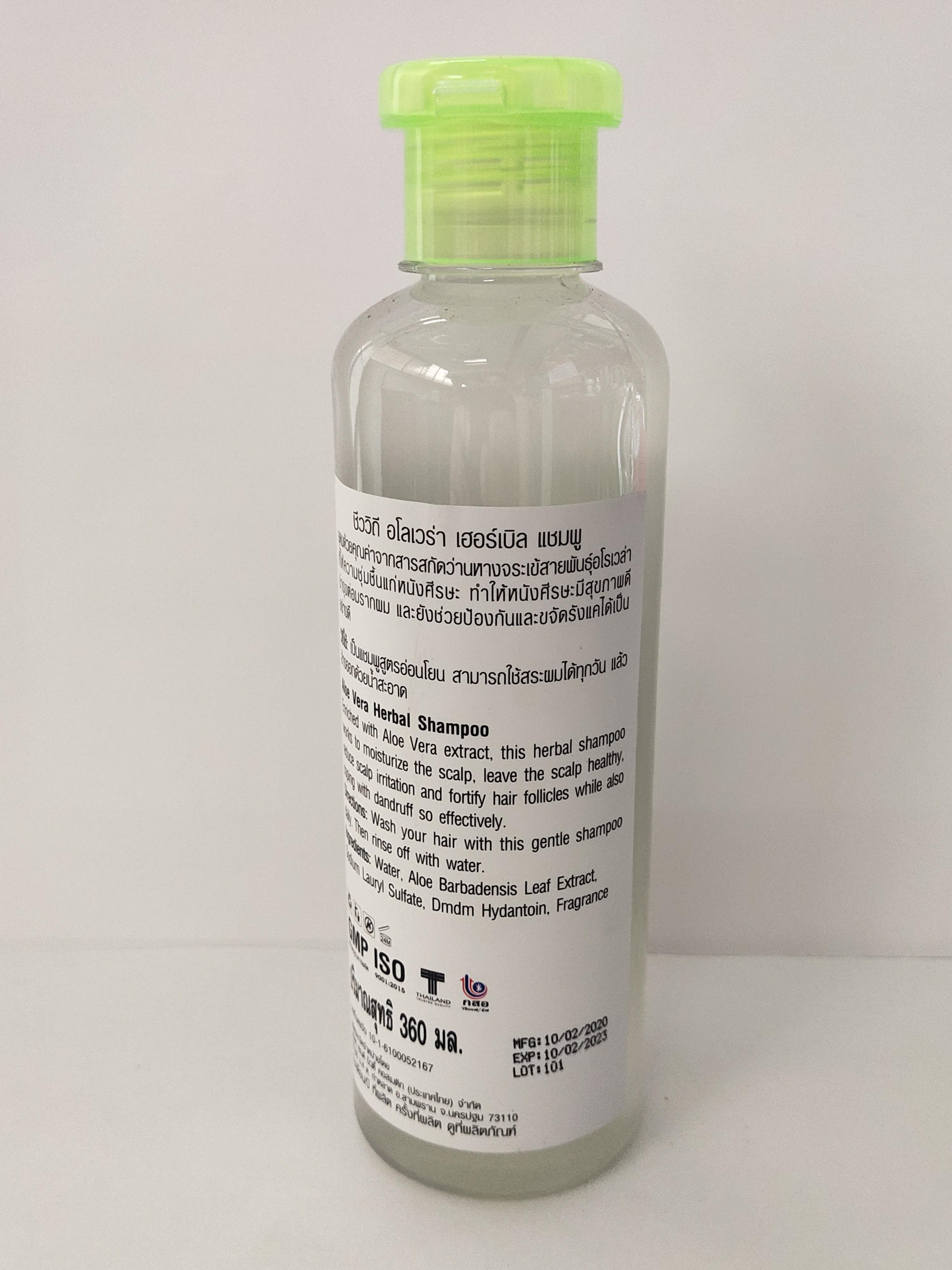 แชมพูสมุนไพรว่านหางจระเข้+ครีมนวดสมุนไพรว่านหางจระเข้ BIO WAY