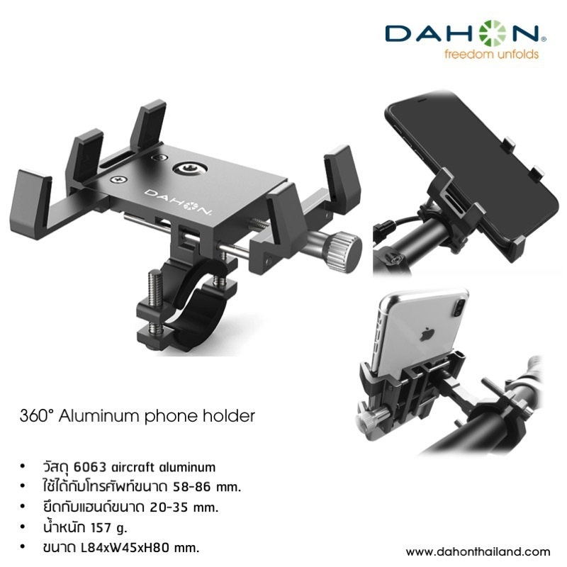 DAHON Phone Holder ที่จับโทรศัพท์มือถือยึดแฮนด์