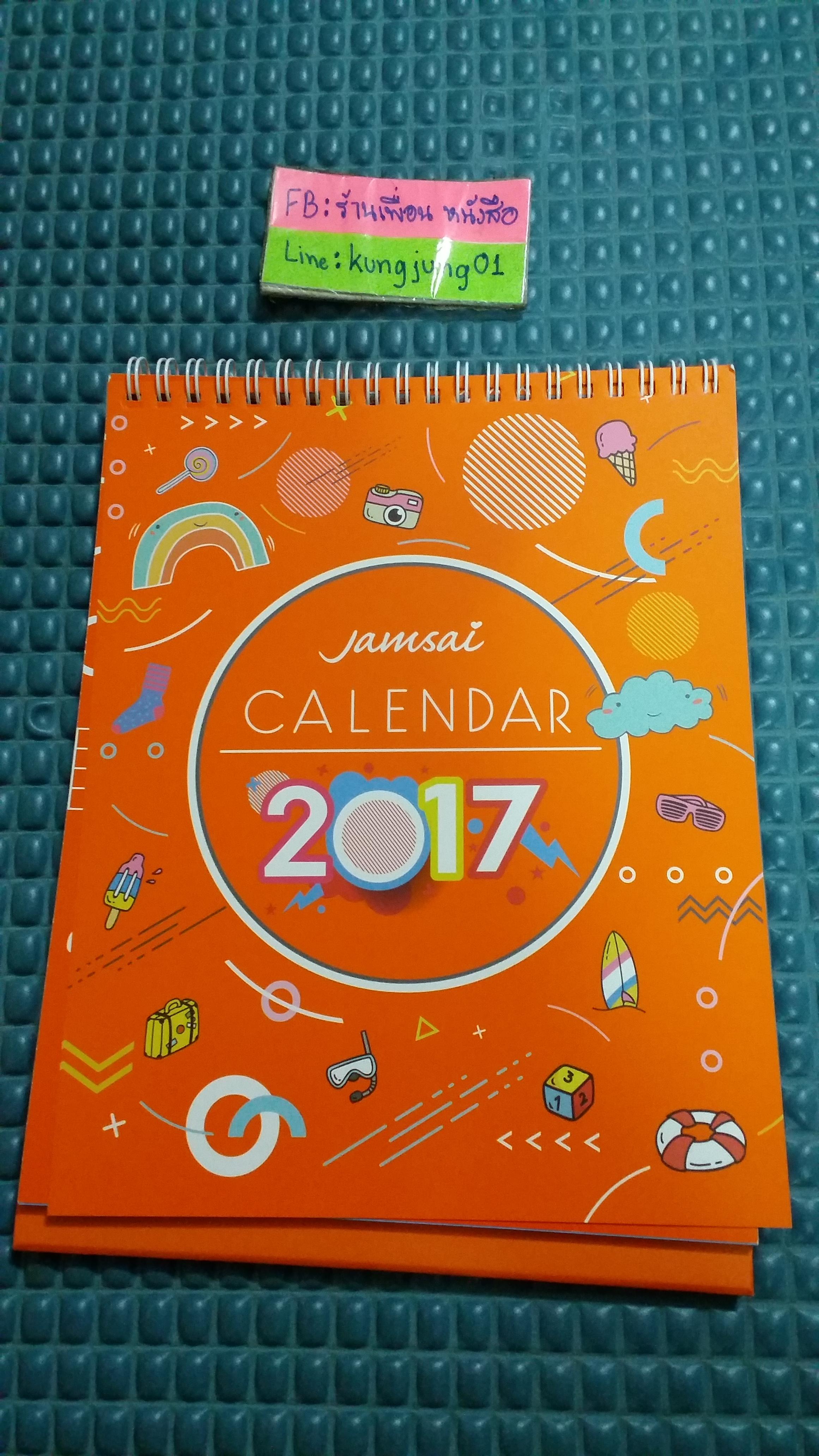 ปฎิทินแจ่มใส 2017