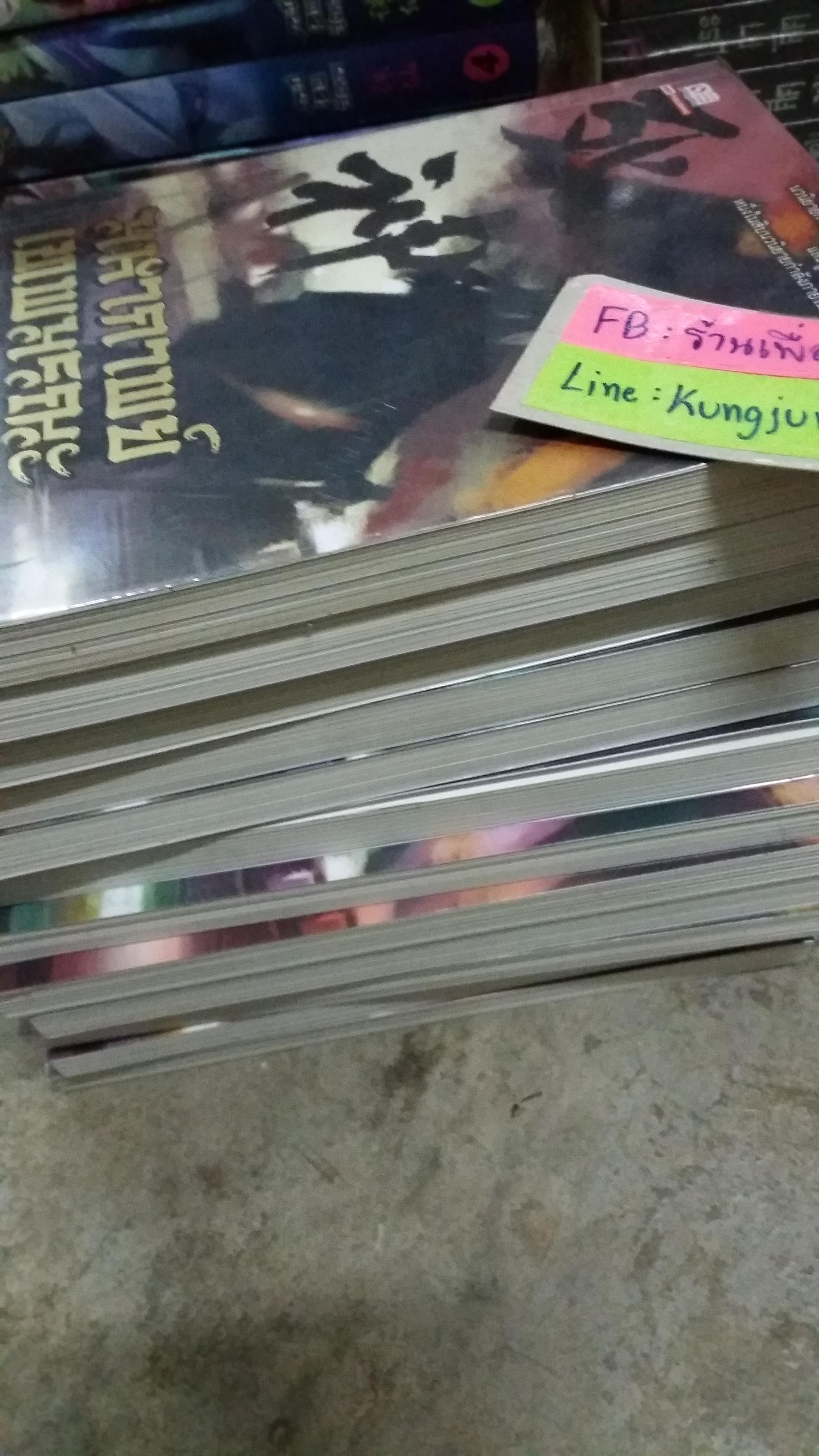 มหากาพย์เทพมรณะ 1-12 จบ --------มือ 1