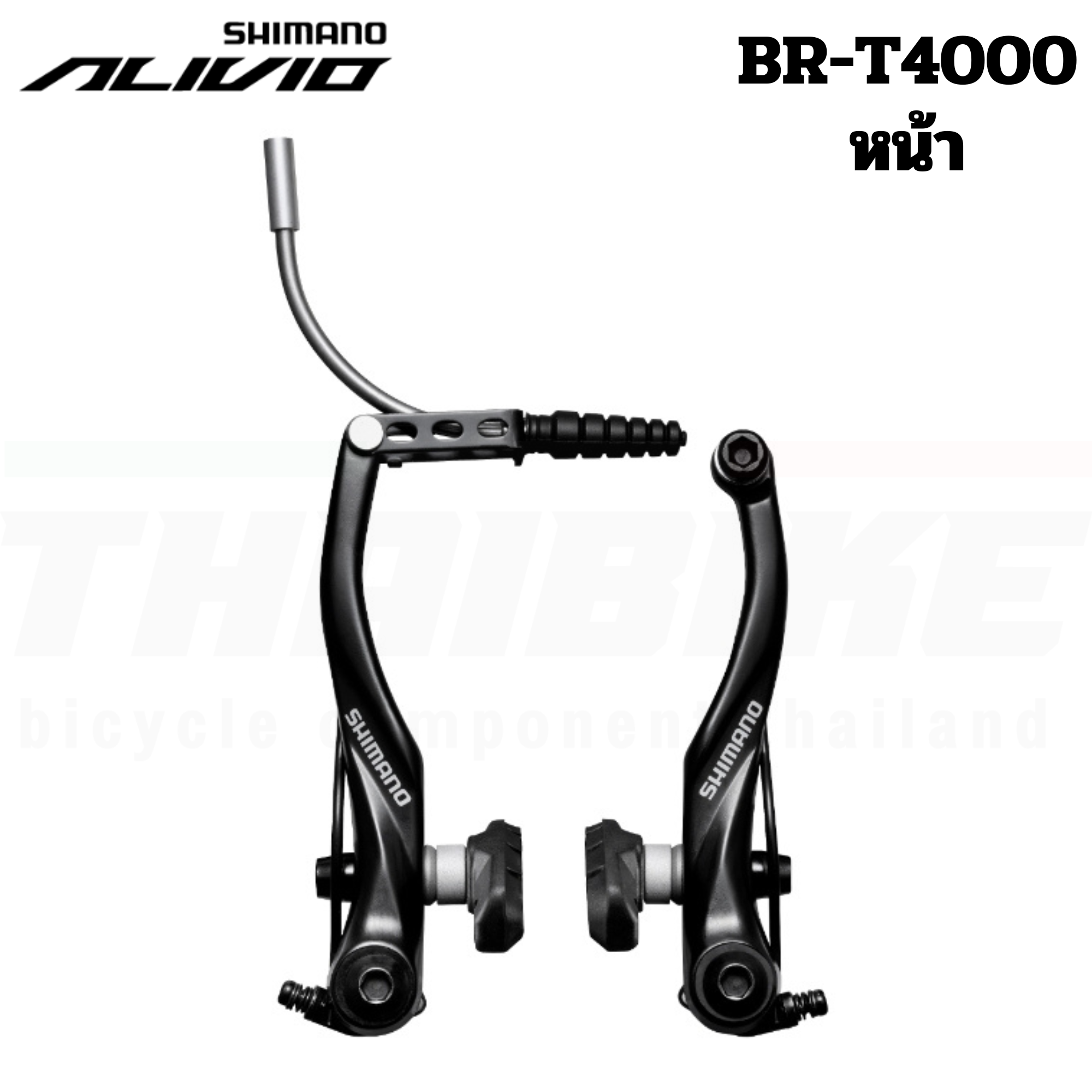 ก้ามเบรค มือเบรคจักรยานแบบวีเบรค SHIMANO ALIVIO for V-BRAKE ซ้าย+ขวามีสาย มีกล่อง