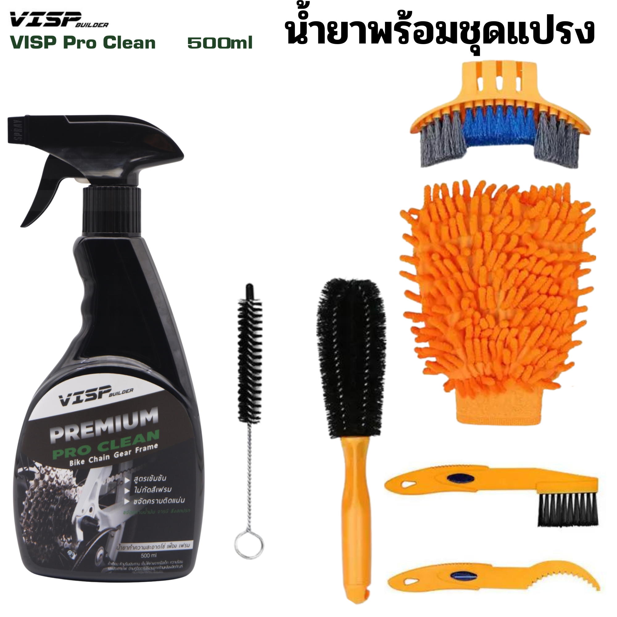 VISP Pro Clean น้ำยาทำความสะอาด โซ่เฟือง และเฟรมจักรยาน 500ml น้ำยาล้างโซ่