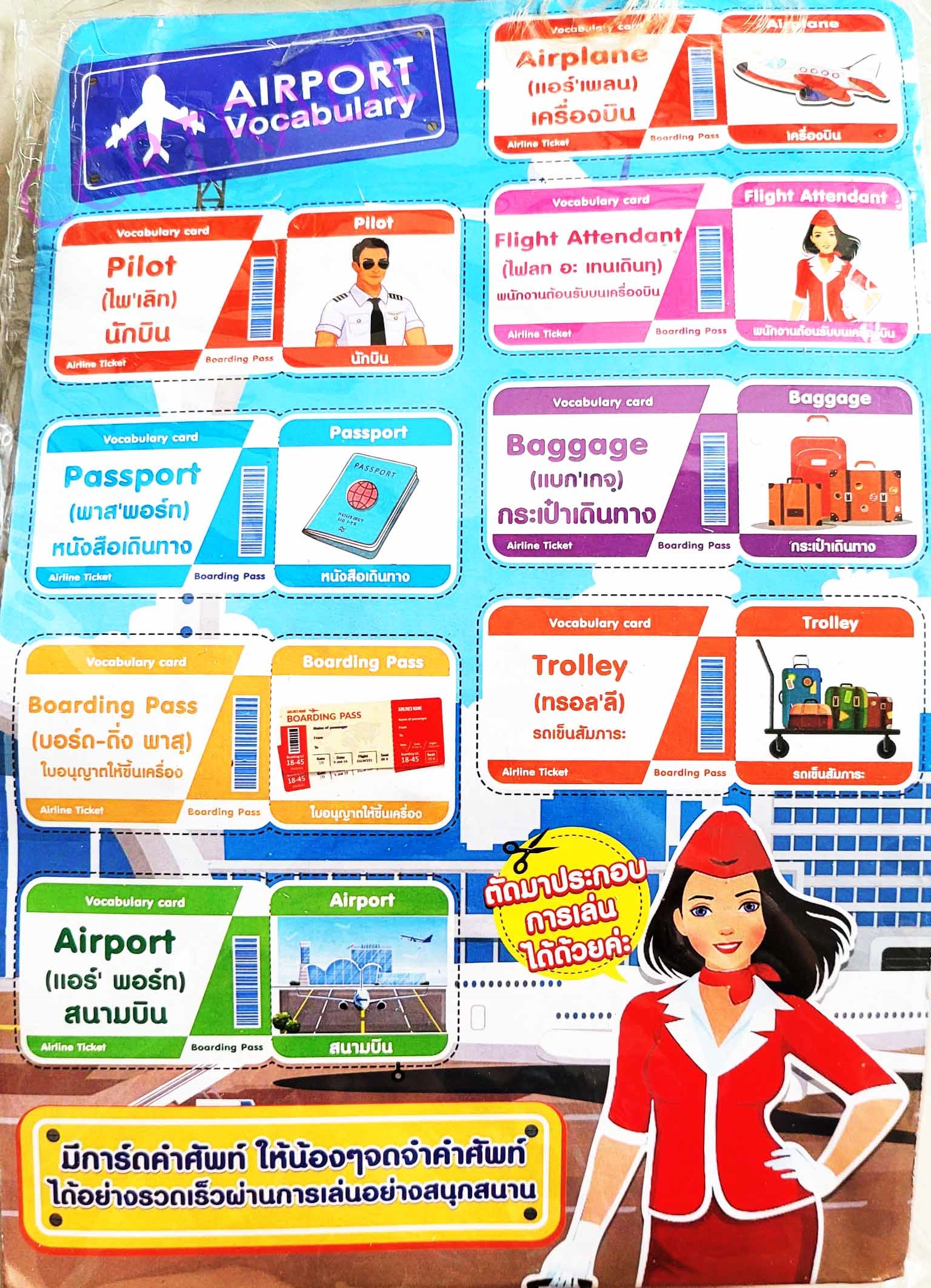 เซ็ทแอร์โฮสเตส+อุปกรณ์ถุง PVC 23x40 ซม.(งานห้าง)(1x3)