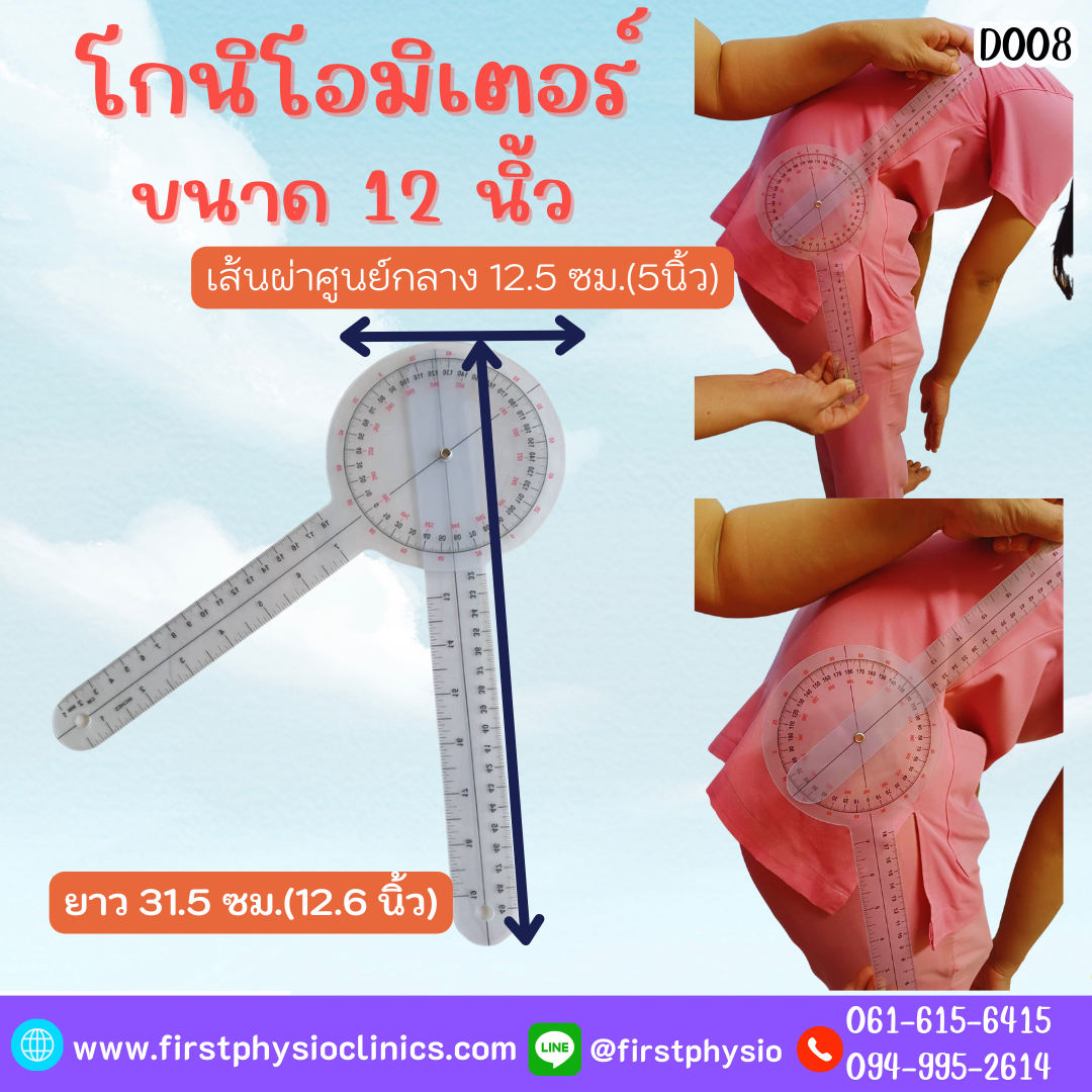 ไม้บรรทัดวัดมุมทางการแพทย์พลาสติก 360 องศา โกนิโอมิเตอร์ ขนาด 12 นิ้ว Goniometer