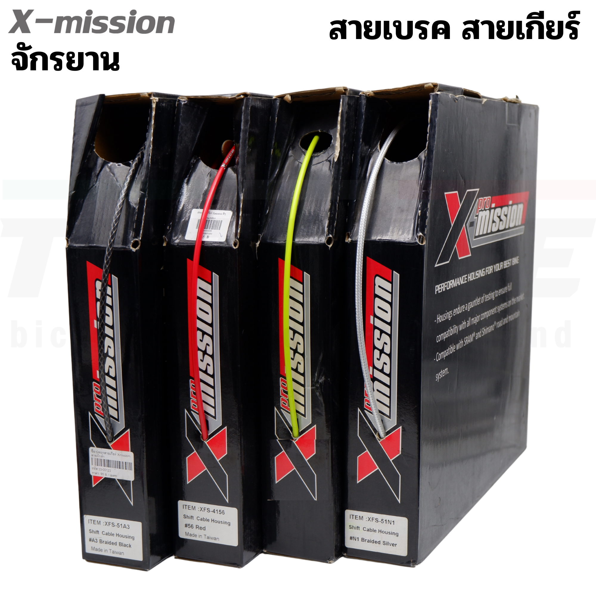 ปลอกนอกสายเบรค สายนอกเกียร์จักรยาน X-MISSION (ราคาต่อ1เมตร)