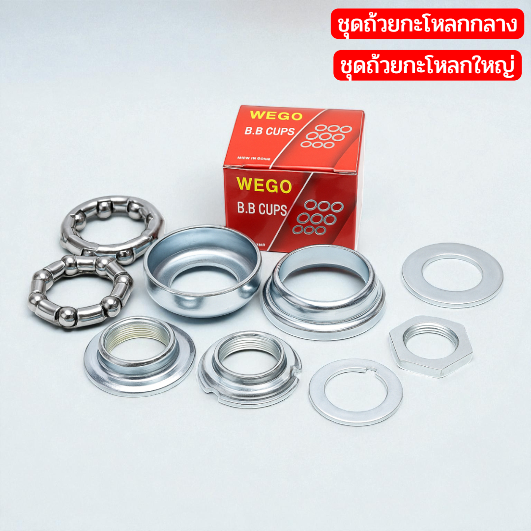 ชุดถ้วยกะโหลกและลูกปืน จักรยานทุกขนาด สำหรับจานเลื้อย ขนาดกลาง/ใหญ่ (พร้อมอุปกรณ์ครบชุด)