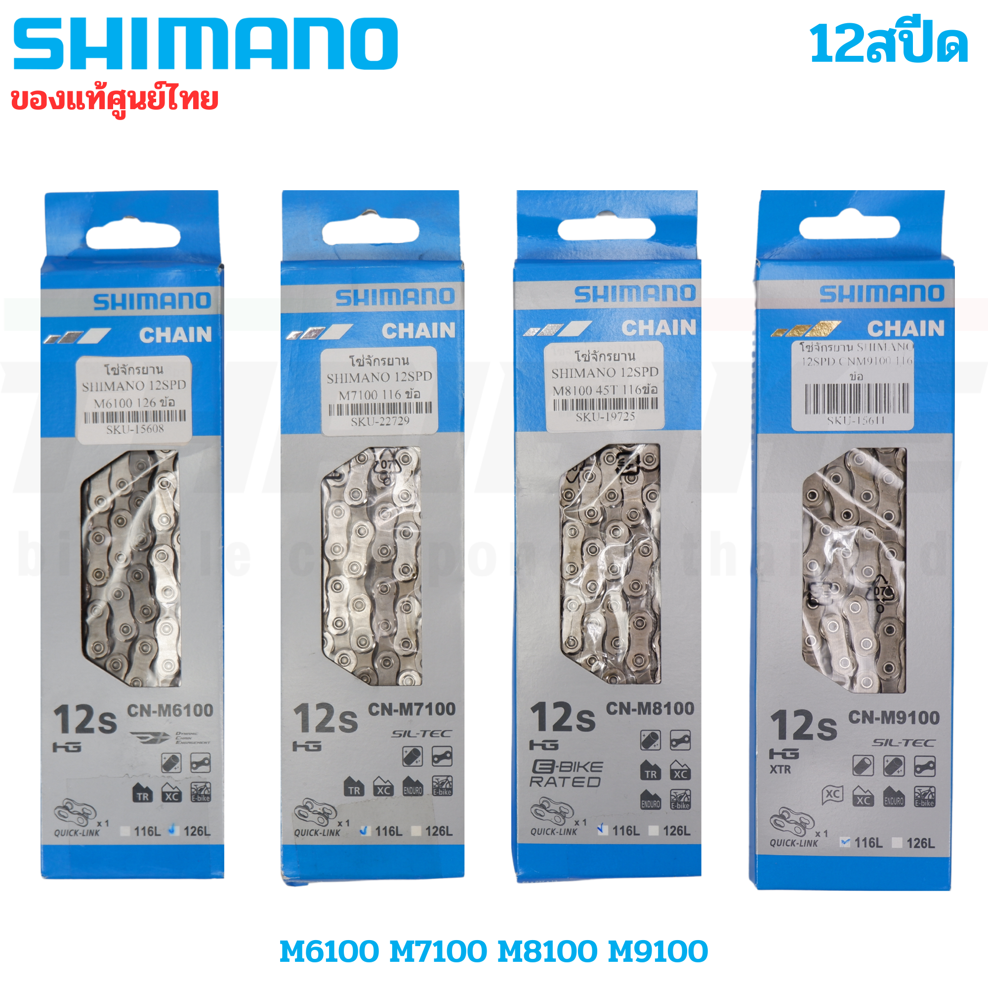 แท้ โซ่จักรยาน 12เกียร์ SHIMANO 12SPD XTR XT SLX DEORE M6100 M7100 M8100 M9100