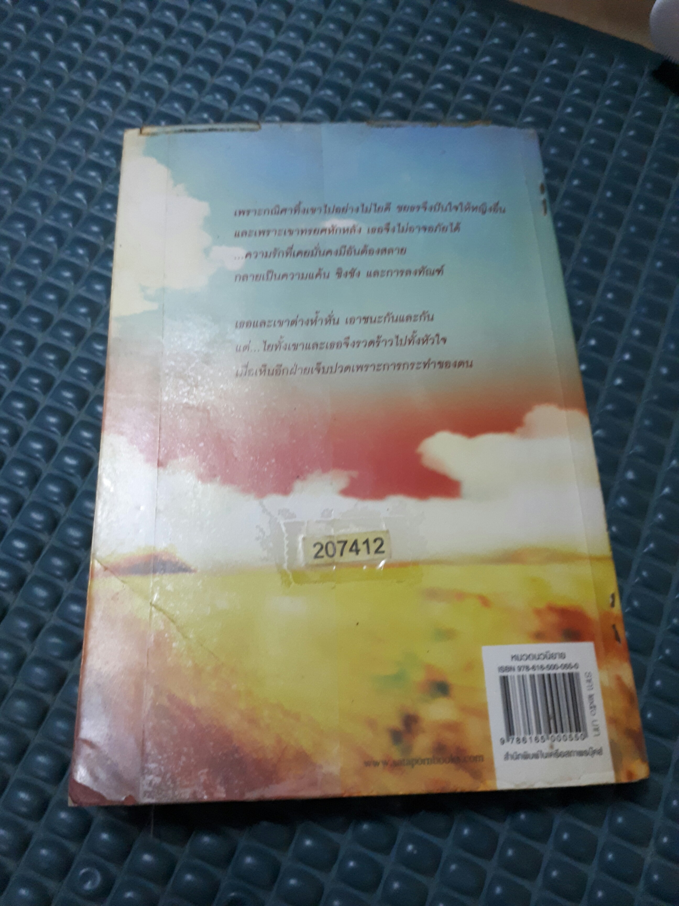 ร่านดอกรัก /มุกเรียง