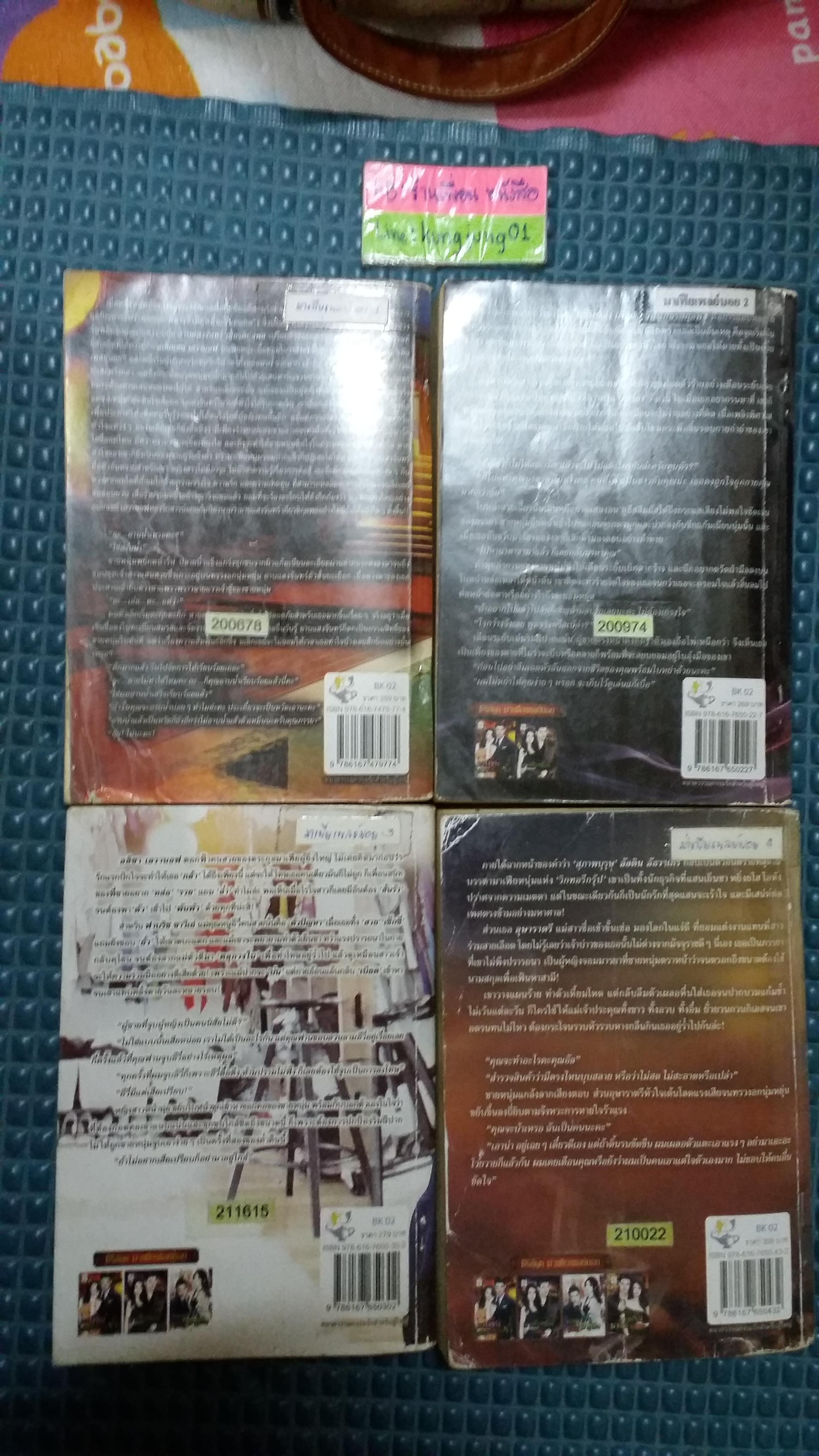 ชุด มาเฟียเพลย์บอย /กัณฑ์กนิษฐ์