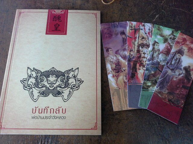 สมุดโน๊ต+ที่คั่นหนังสือ องค์ชายอัปลักษณ์