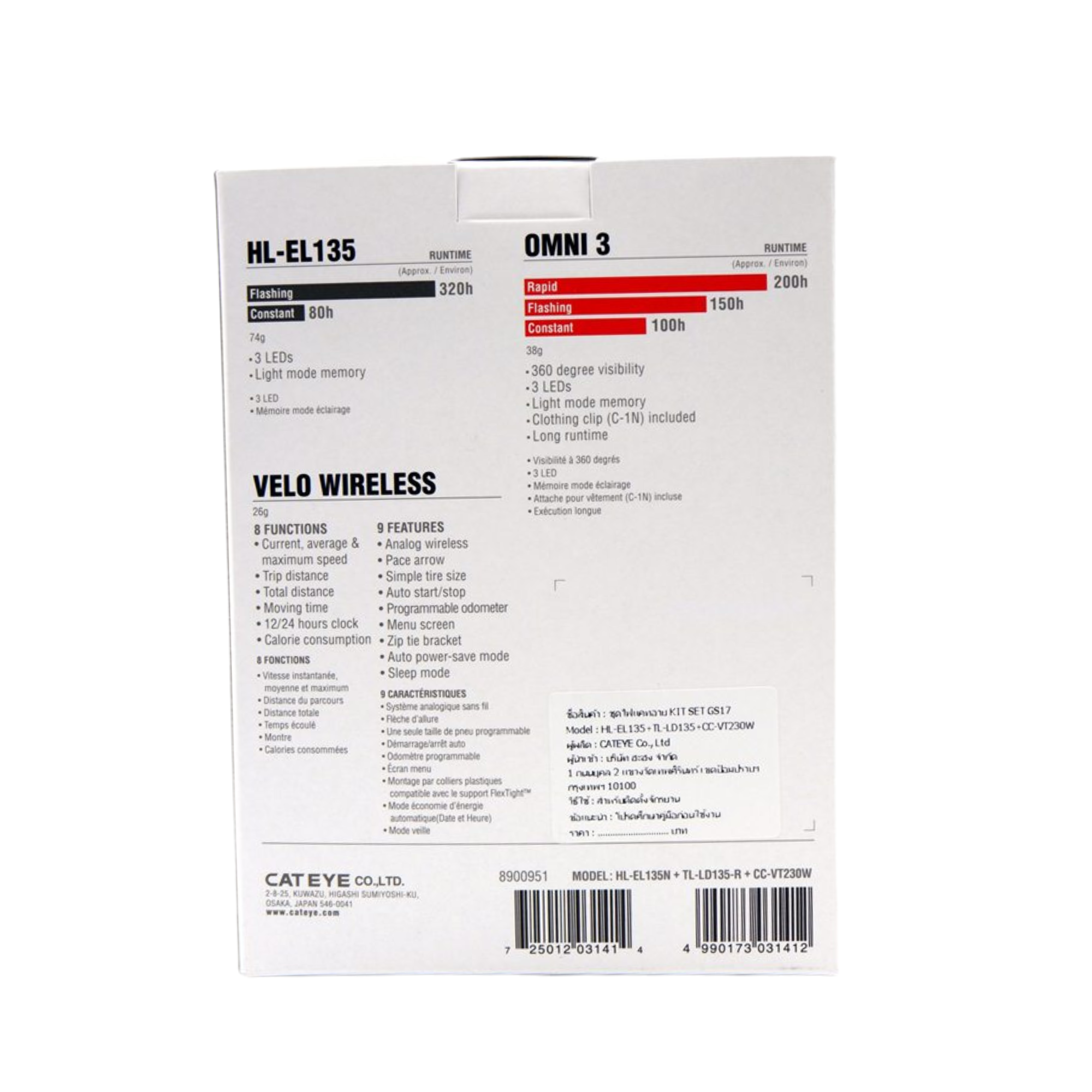 CATEYE ไฟหน้า ไฟท้าย ไมล์ไร้สาย ชุดแคทอาย KIT SET GS17, 3 ชิ้น VELO (EL135/ LD135/ VT230W)