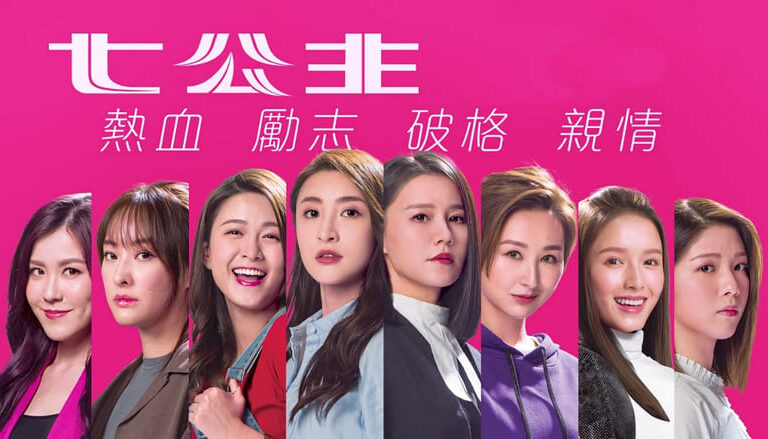 ภาระกิจลับ 7 สาว ตระกฑลกู้ Battle of the Seven Sisters หนังปี 2021 นำแสดงโดย หวงชุ่ยหยู, หลินเซียะเหว่ย, เกาไห่หนิง, เจียงเจียหมิ่น, เฉินอิ๋ง, 5 แผ่นจบ