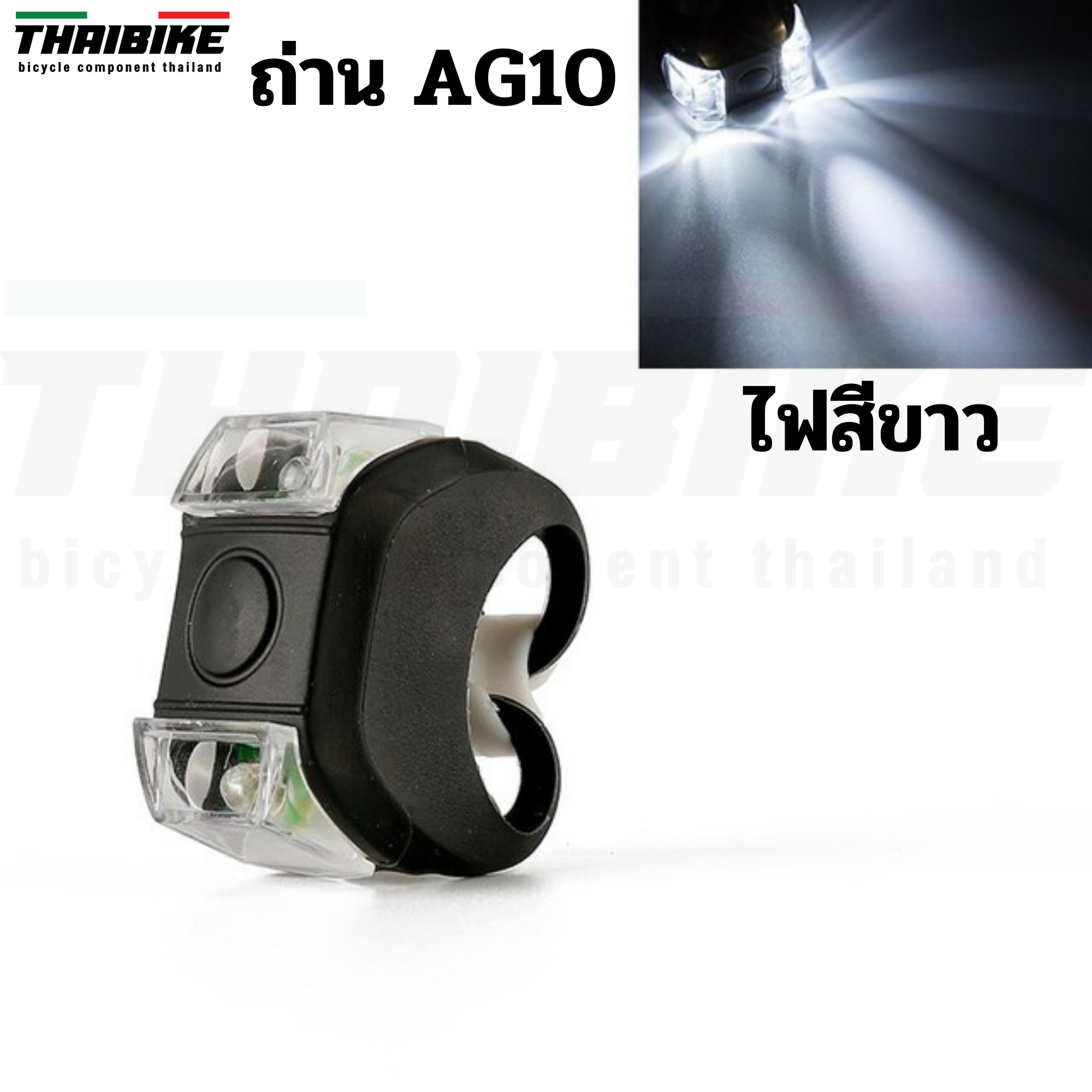 ไฟซิลิโคนจักรยานแบบเหลี่ยม ติดจักรยาน ไฟหน้า ไฟท้าย