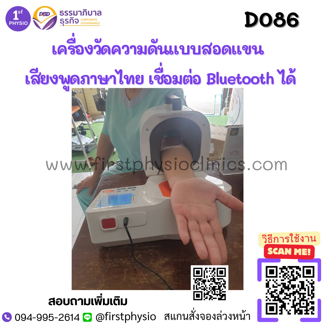 เครื่องวัดความดันแบบสอดแขน