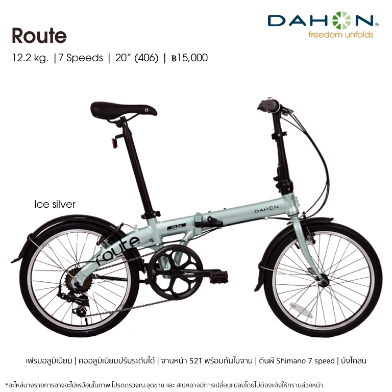DAHON Route จักรยานพับได้ ล้อ 20" 7 สปีด เฟรมอลูมิเนียม