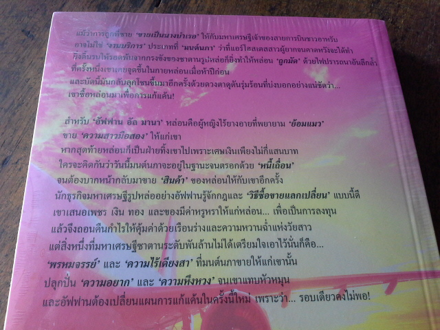 เมียชั่วคราวแลกหนี้ /บุหลันราตรี----------มือ 1