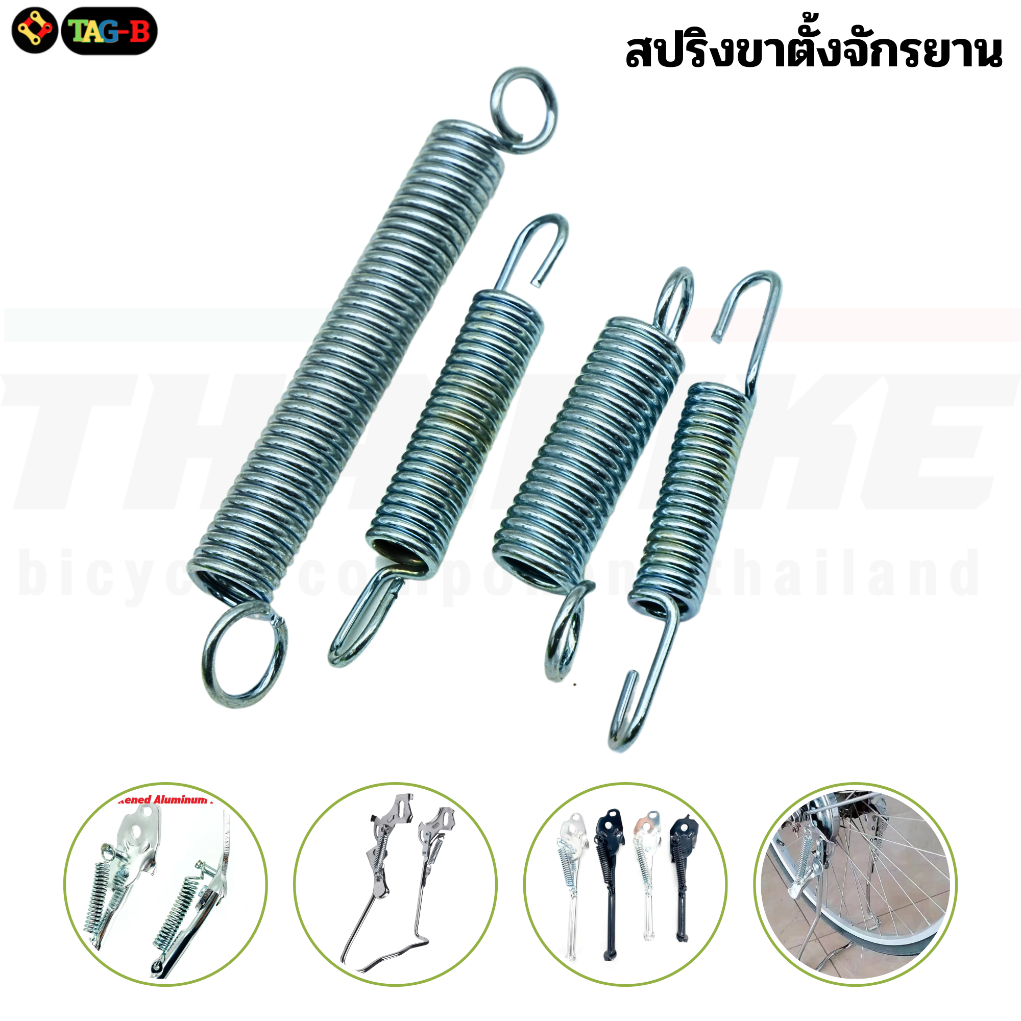 สปริงขาตั้งจักรยาน รถเด็ก แม่บ้าน มอเตอร์ไซต์ ขาตั้งเดี่ยว ขาตั้งคู่