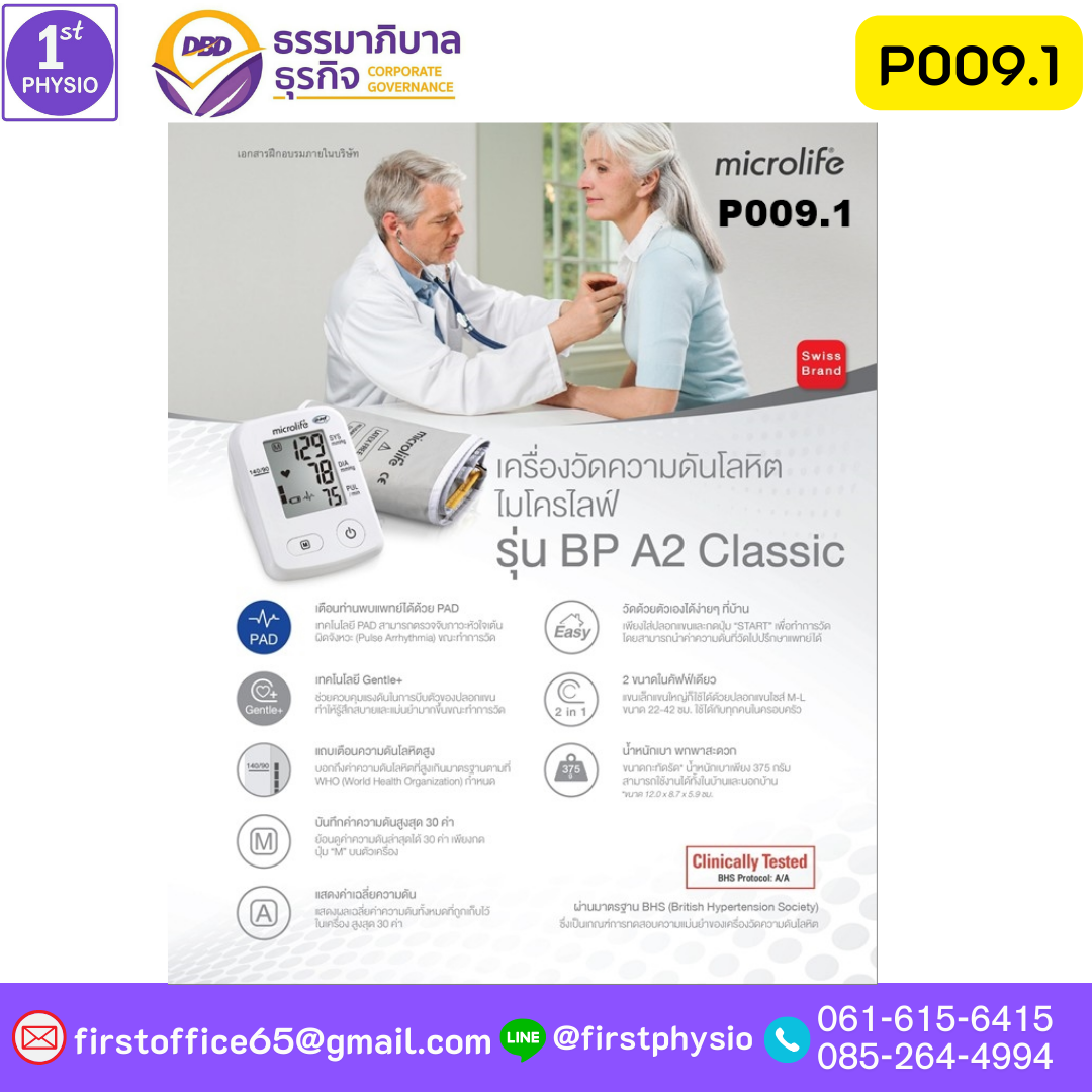 เครื่องวัดความดันโลหิต ไมโครไลฟ์ รุ่น BP A2 CLASSIC เครื่องวัดความดัน