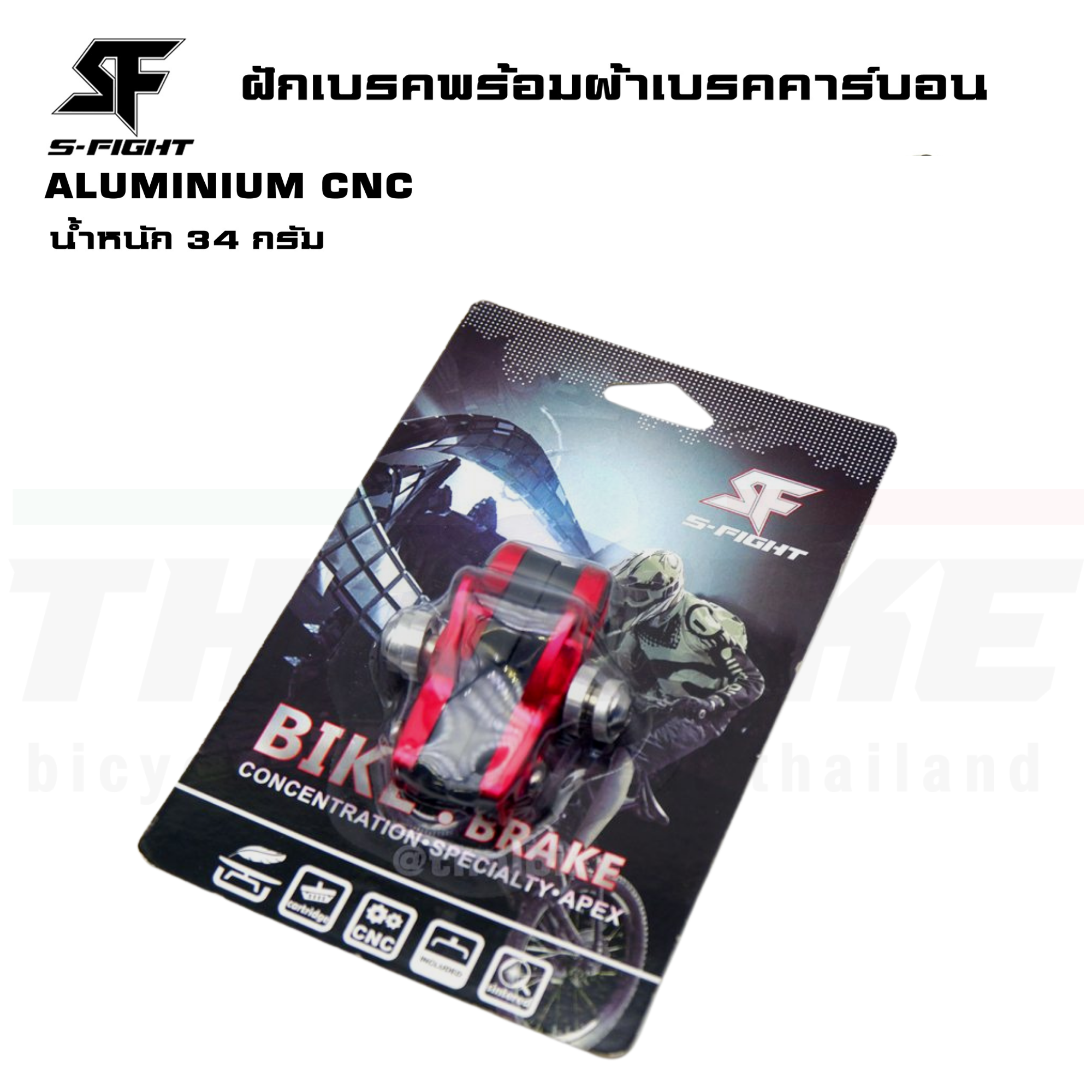 ฝักเบรคจักรยานเสือหมอบสำหรับล้อคาร์บอน วัสดุ ALUMINIUM CNC พร้อมผ้าเบรคคาร์บอน S-Fight