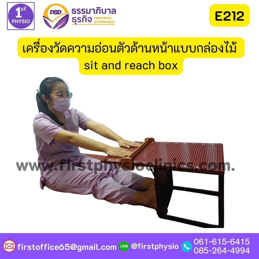 เครื่องวัดความอ่อนตัวด้านหน้าแบบกล่องไม้ sit and reach box รุ่น E212