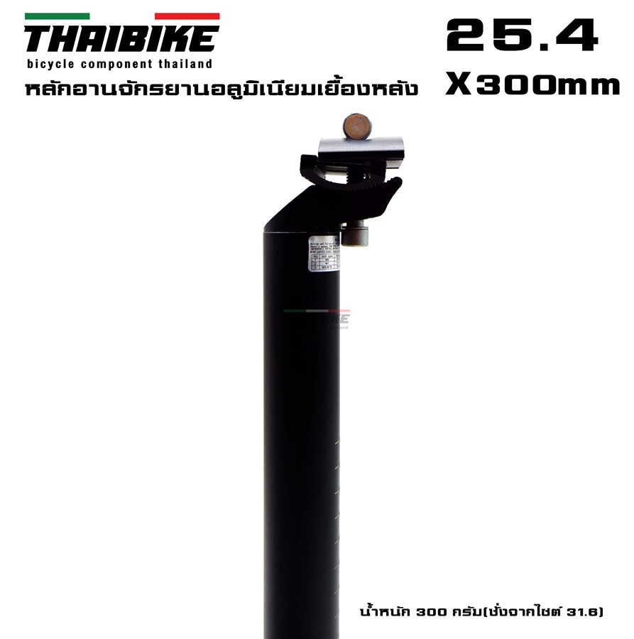 หลักอานจักรยานอลูมิเนียม THAIBIKE 25.4 27.2 28.6 30.4 30.8 31.6 31.8
