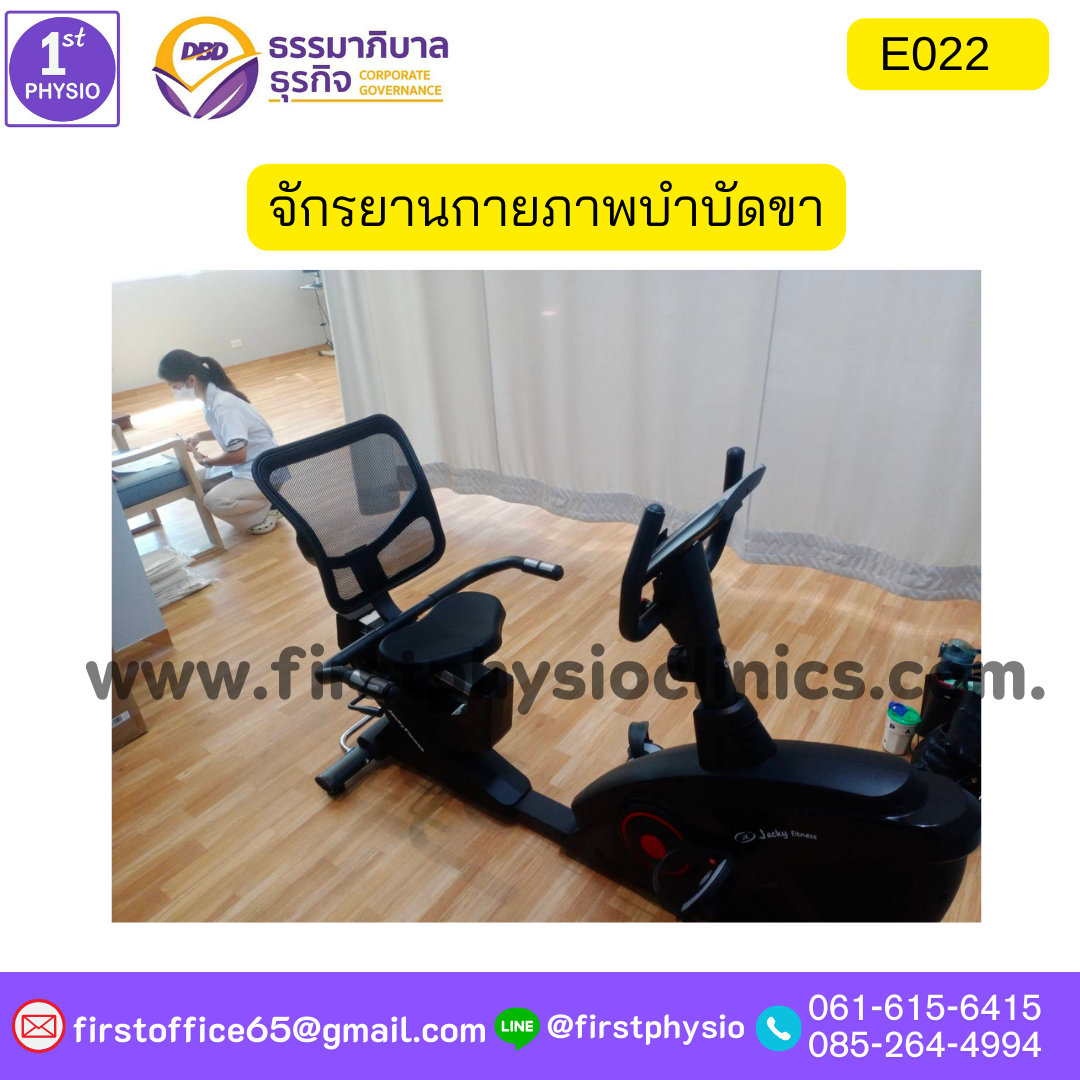 จักรยานกายภาพบำบัดขา รุ่นE022