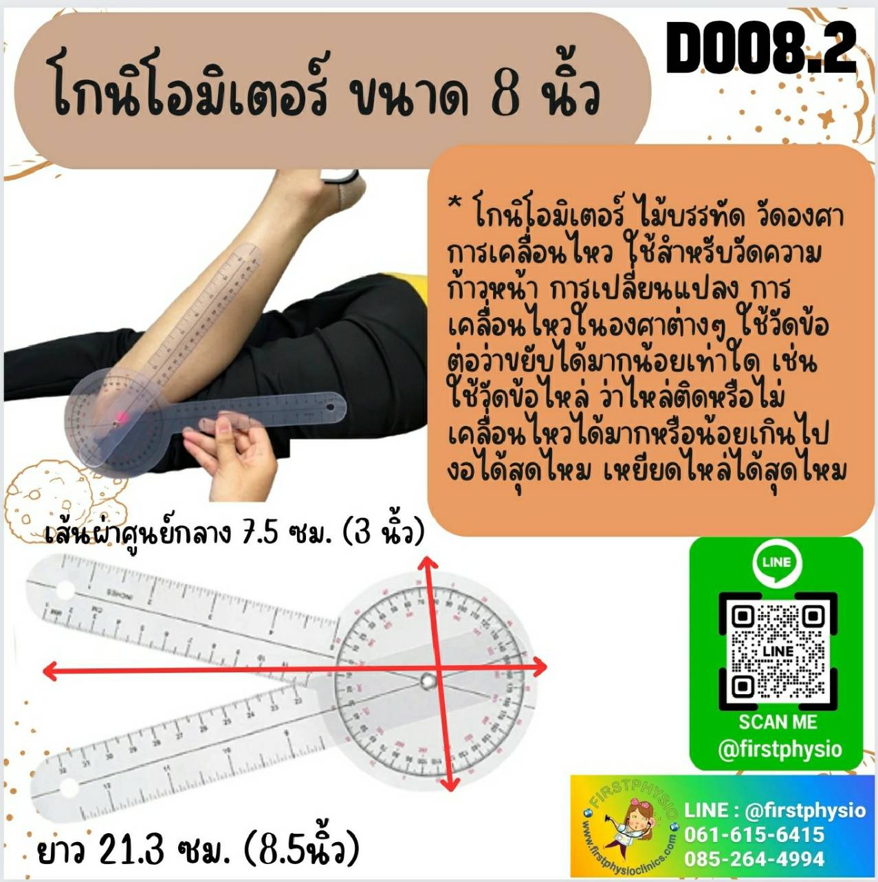 ไม้บรรทัดวัดมุมทางการแพทย์พลาสติก 360 องศา โกนิโอมิเตอร์ ขนาด 8 นิ้ว ไม้บรรทัดวัดองศา Goniometer