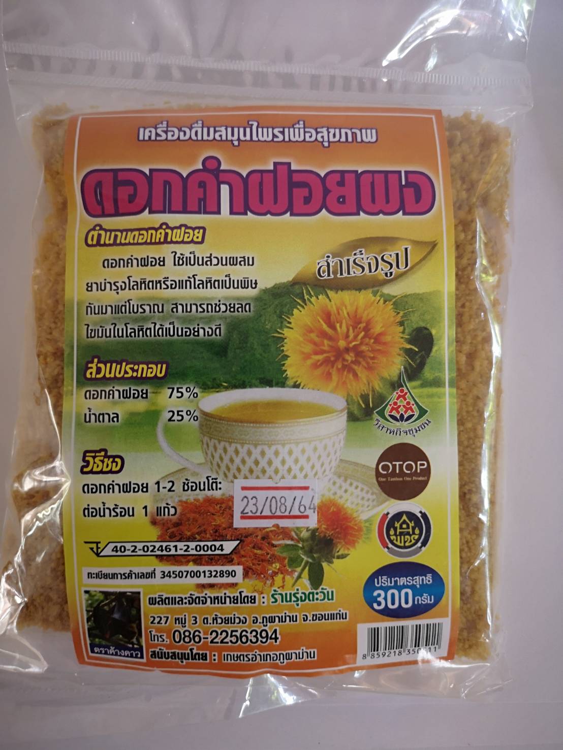 ดอกคำฝอยผงพร้อมดื่ม บรรจุ 300 กรัม