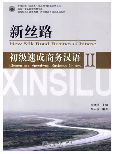 New Silk Road Business Chinese ระดับต้น เล่ม 2