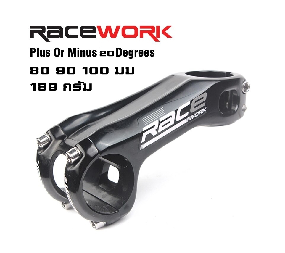 สเต็มอลูมิเนียมใส่จักรยาน เสือภูเขา เสือหมอบ ขนาด +-20 องศา RACEWORK 80 90 100mm