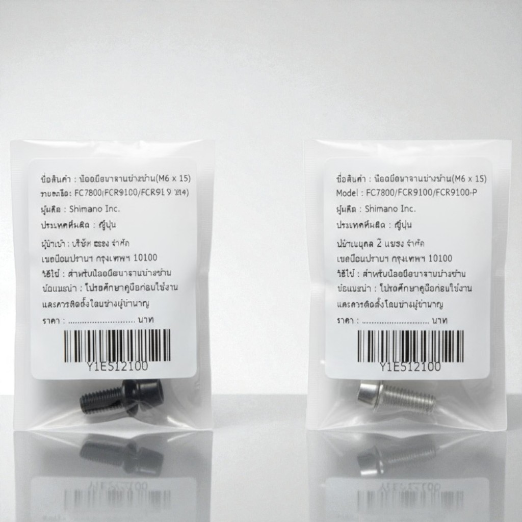 น็อตยึดขาจานซ้าย Shimano แท้ รุ่น Y1GS22100(M6x19) Y1E512100(M6x15)