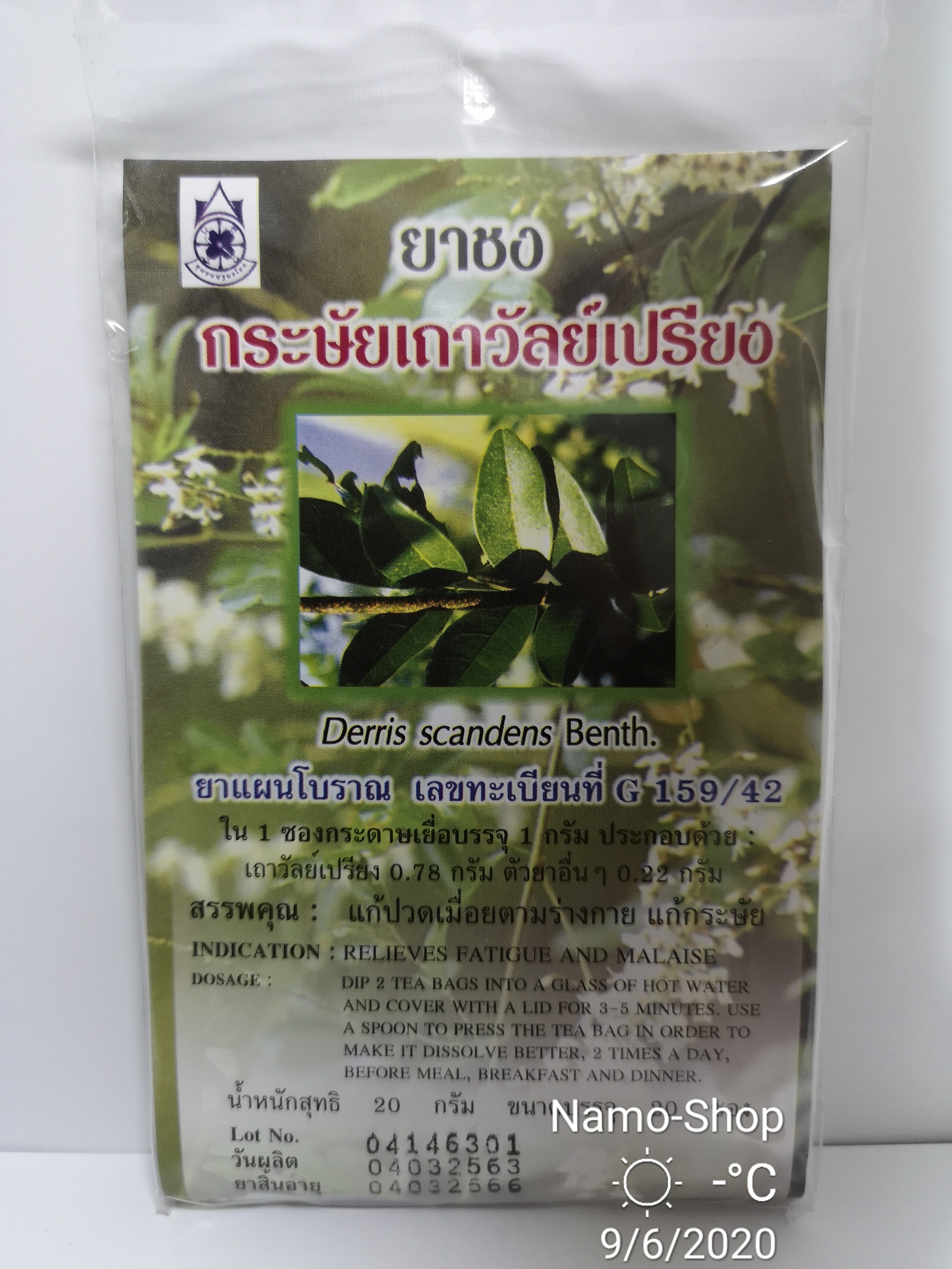 ยาชงกระษัยเถาวัลย์เปรียง ขนาดบรรจุ 20 ซอง