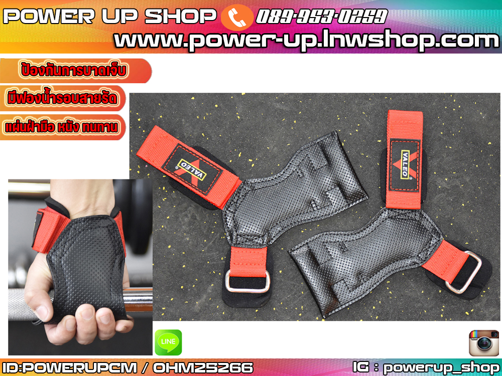 Grip pads & Strap VALEO รัดข้อพร้อมแผ่นรองฝ่ามือแบบหนัง ยกน้ำหนัก พร้อมส่งในไทย