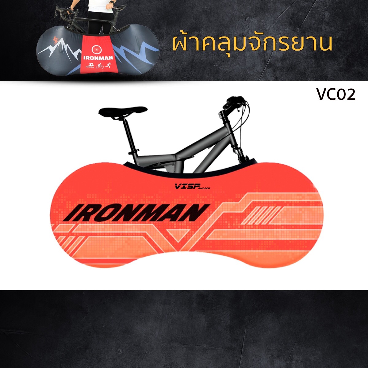 ผ้าคลุมล้อจักรยาน Visp กันฝุ่น กันคราบน้ำมัน ผ้ายืด