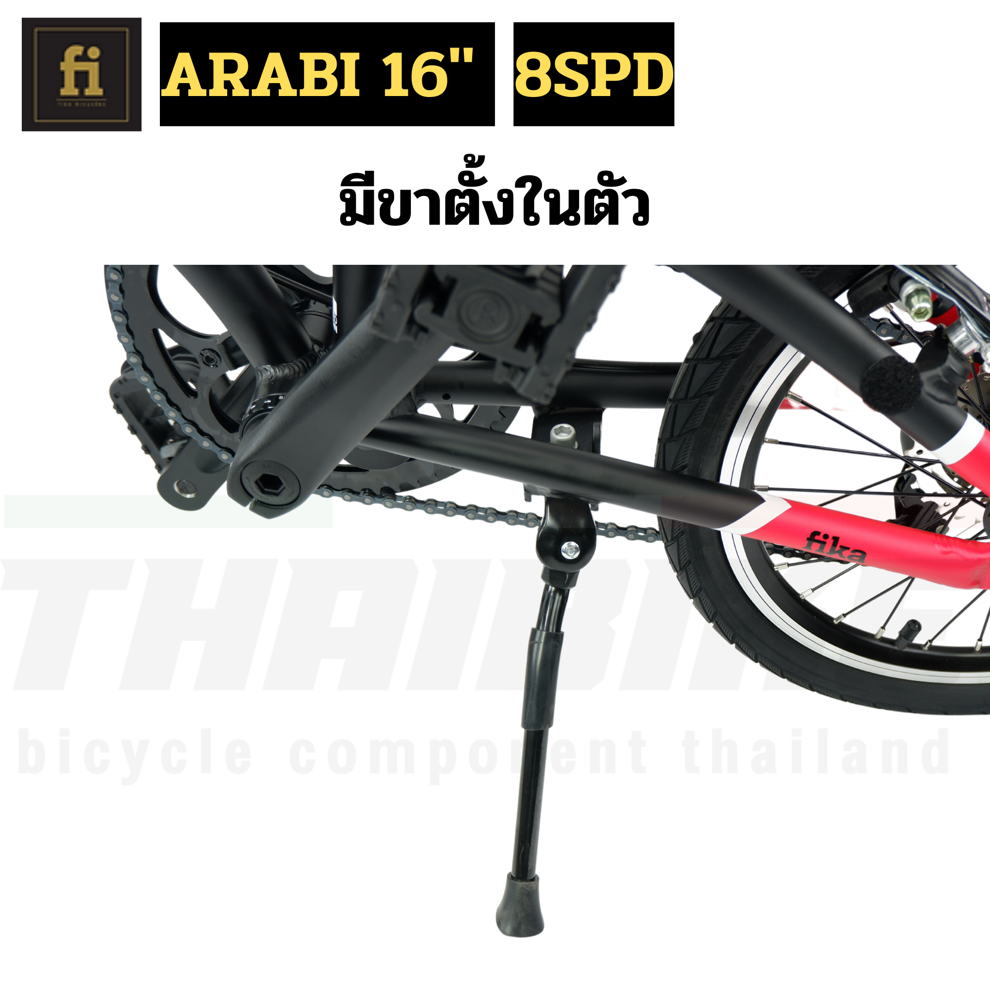 จักรยานพับได้อลูมิเนียม FIKA ARABI ล้อ 16 นิ้ว