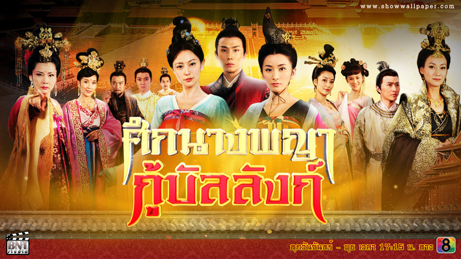 ศึกนางพญากู้บัลลังก์ Women of the Tang Dynasty 9 แผ่น (46 ตอนจบ) ภาพมาสเตอร์ โมเสียงไทย