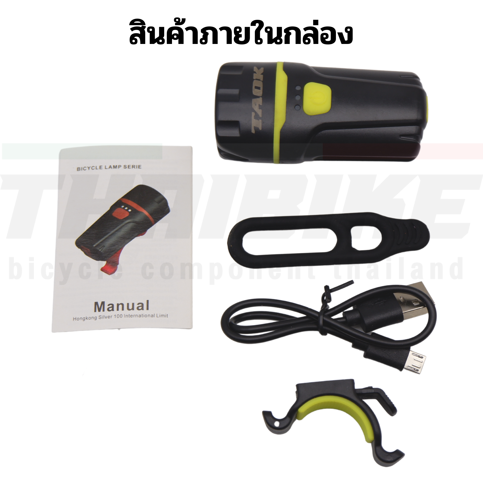 ไฟหน้าจักรยานชาร์จ USB THAIBIKE TAOK 300 ลูเมนส์
