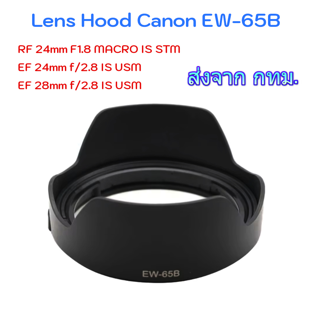 Canon Lens Hood EW-65B for RF 24mm F1.8 MACRO IS STM, EF 24mm f/2.8 IS USM, EF 28mm f/2.8 IS USM