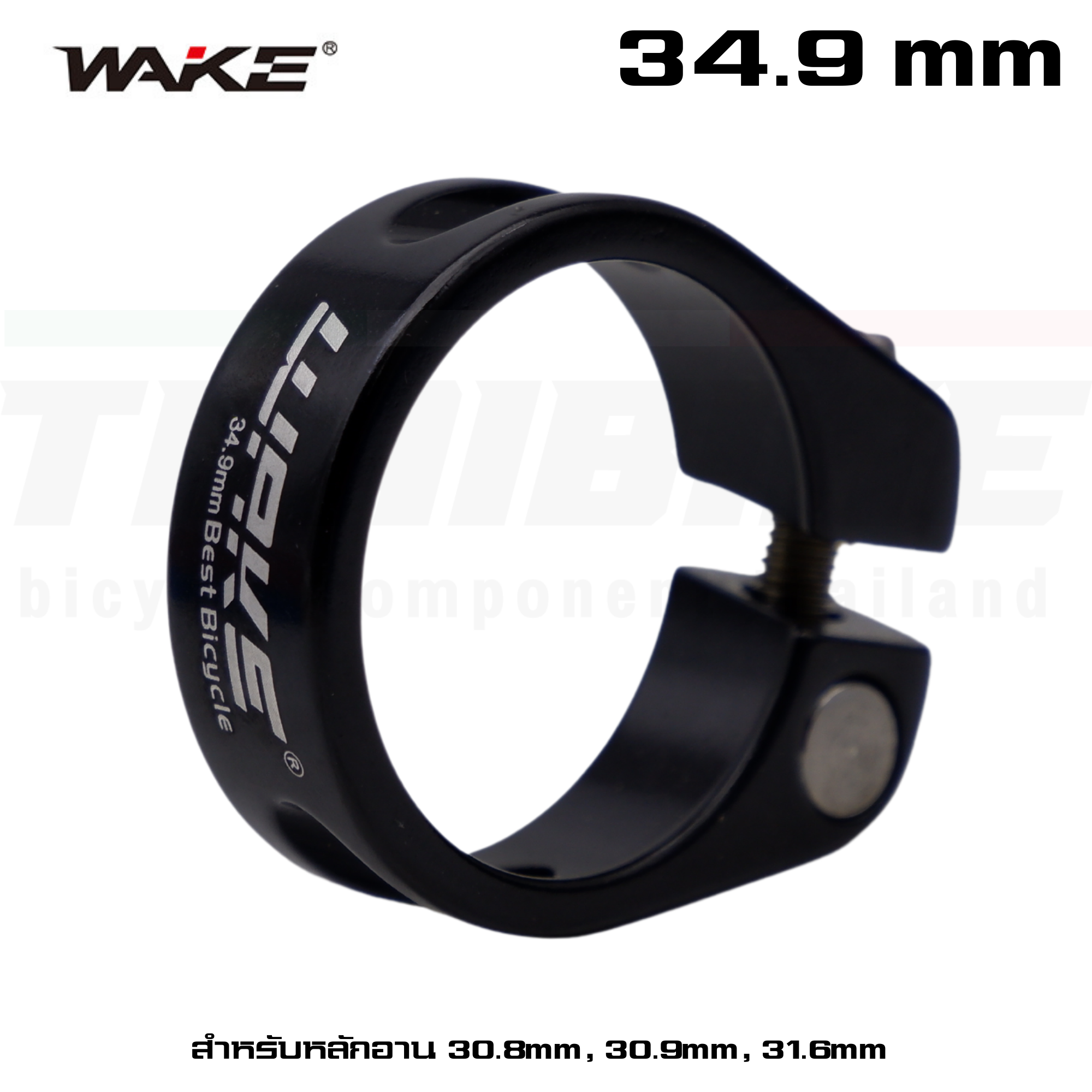 รัดหลักอานจักรยานแบบอลูมิเนียม ขันน็อต WAKE ขนาด 34.9
