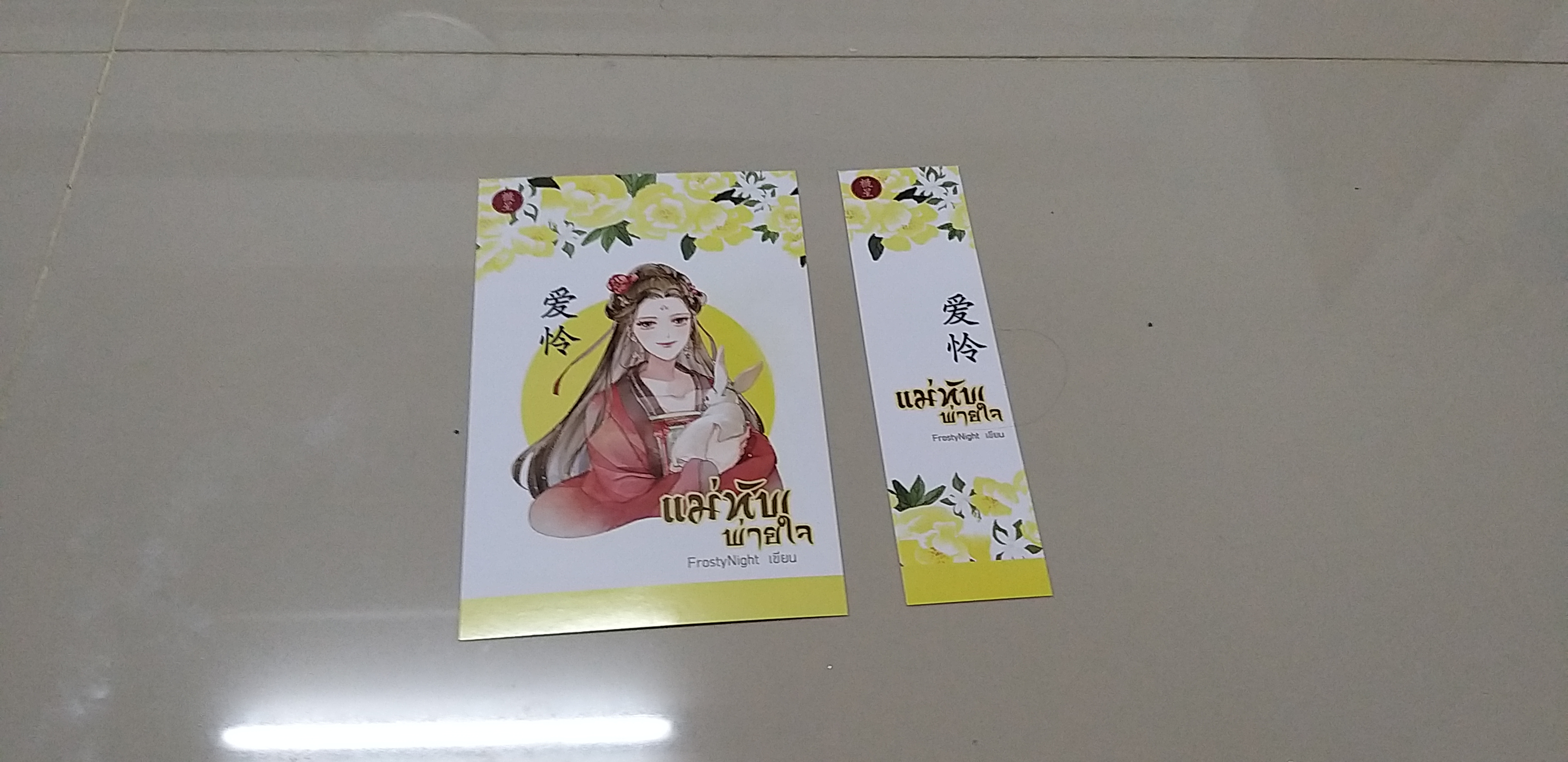 โปส+ที่คั่น แม่ทัพพ่ายใจ