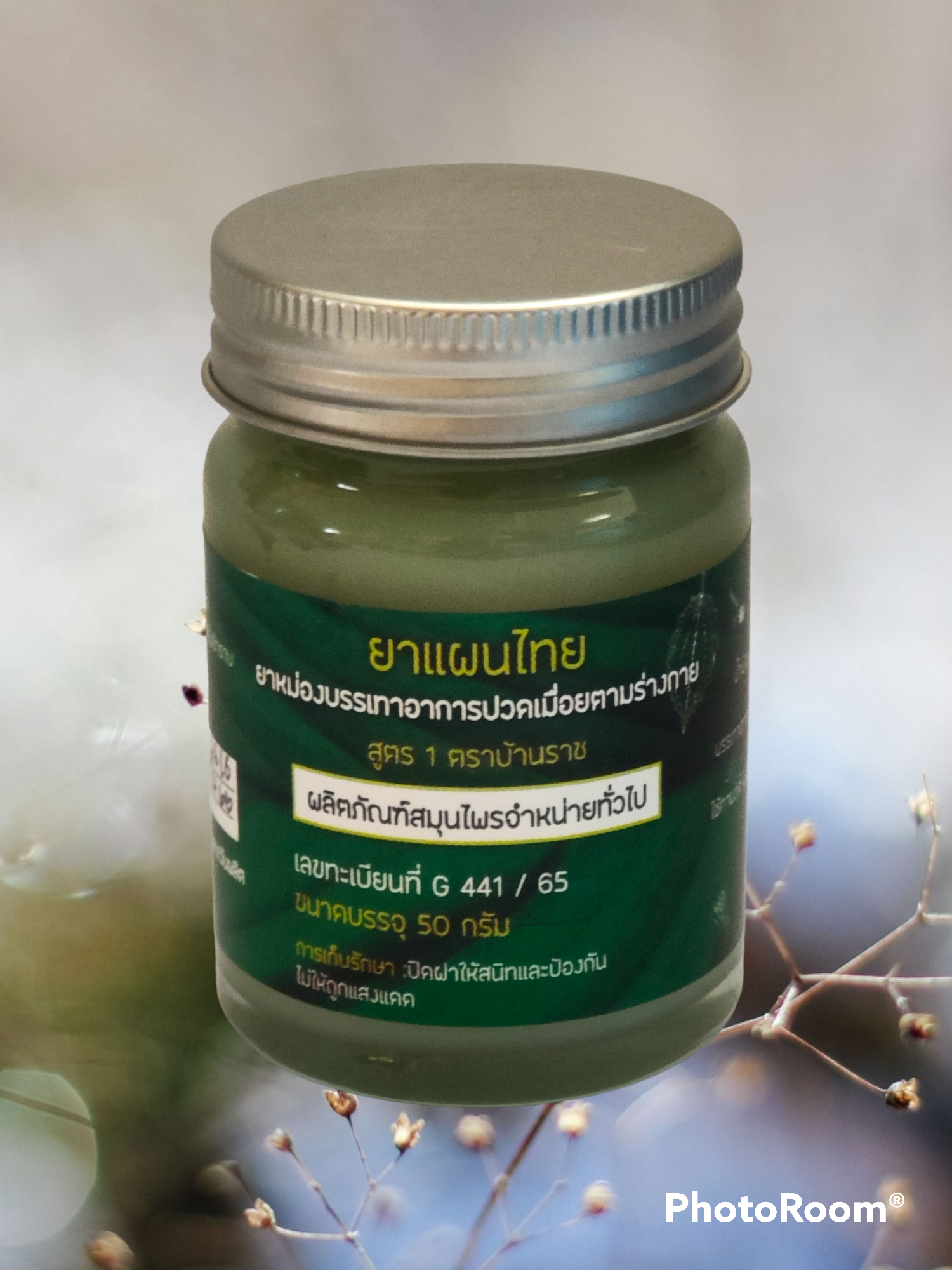 ยาหม่องบรรเทาอาการปวดเมื่อยตามร่างกายบ้านราช