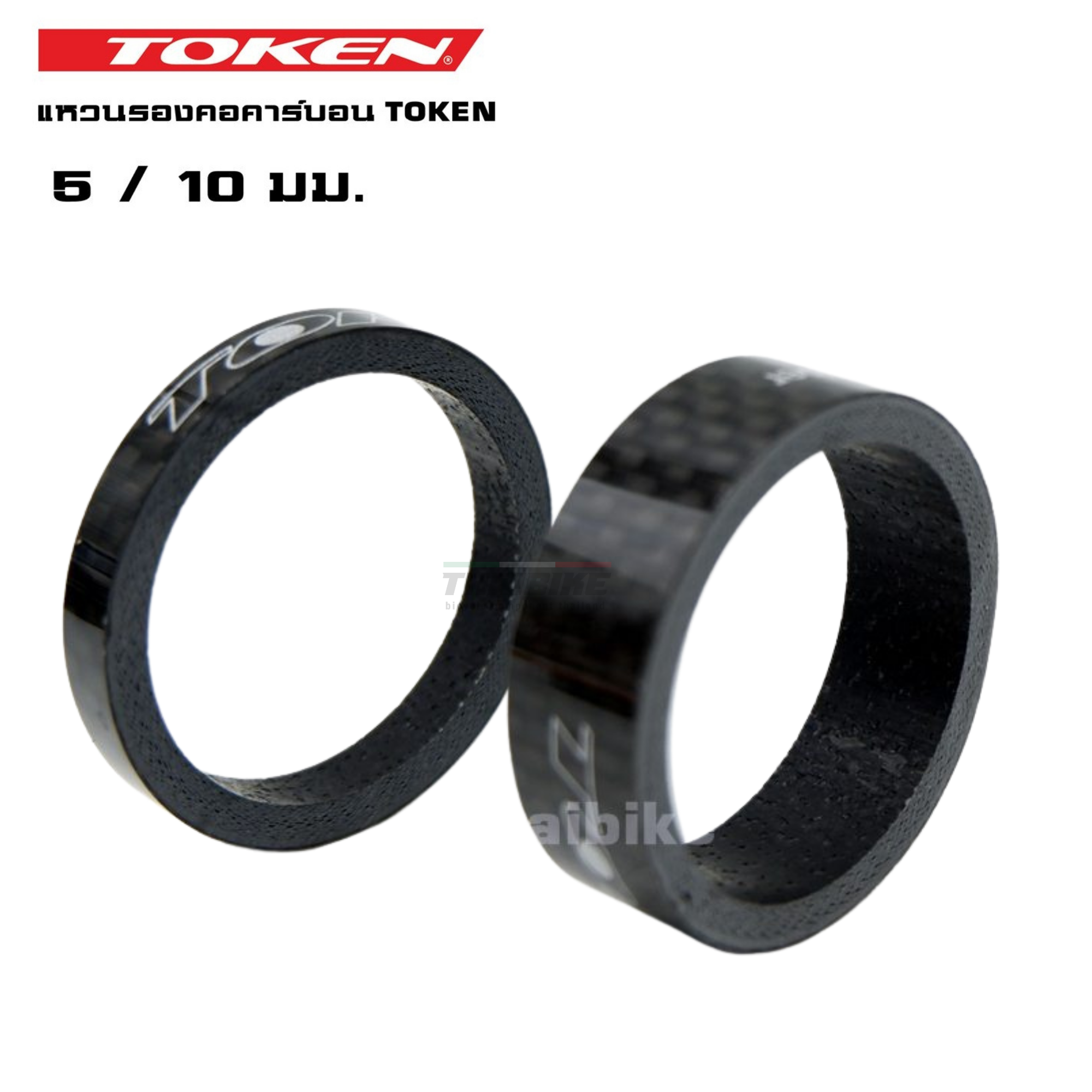 แหวนรองคอจักรยานแบบคาร์บอน TOKEN ของแท้ ขนาด 5/10 มม.