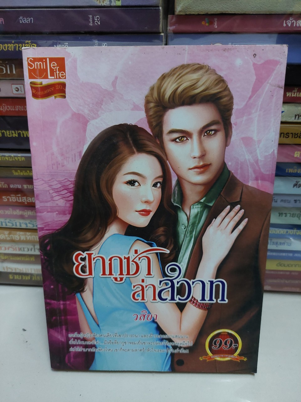 ยากูซ่าล่าสวาท /วสิยา