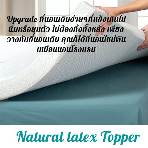 บอกลาปวดหลังด้วย Rehab 7- Zone Back support ที่นอนยางพารา on top ยางพารา ขนาด 3.5-5-6 ฟุต หนา 2 นิ้ว