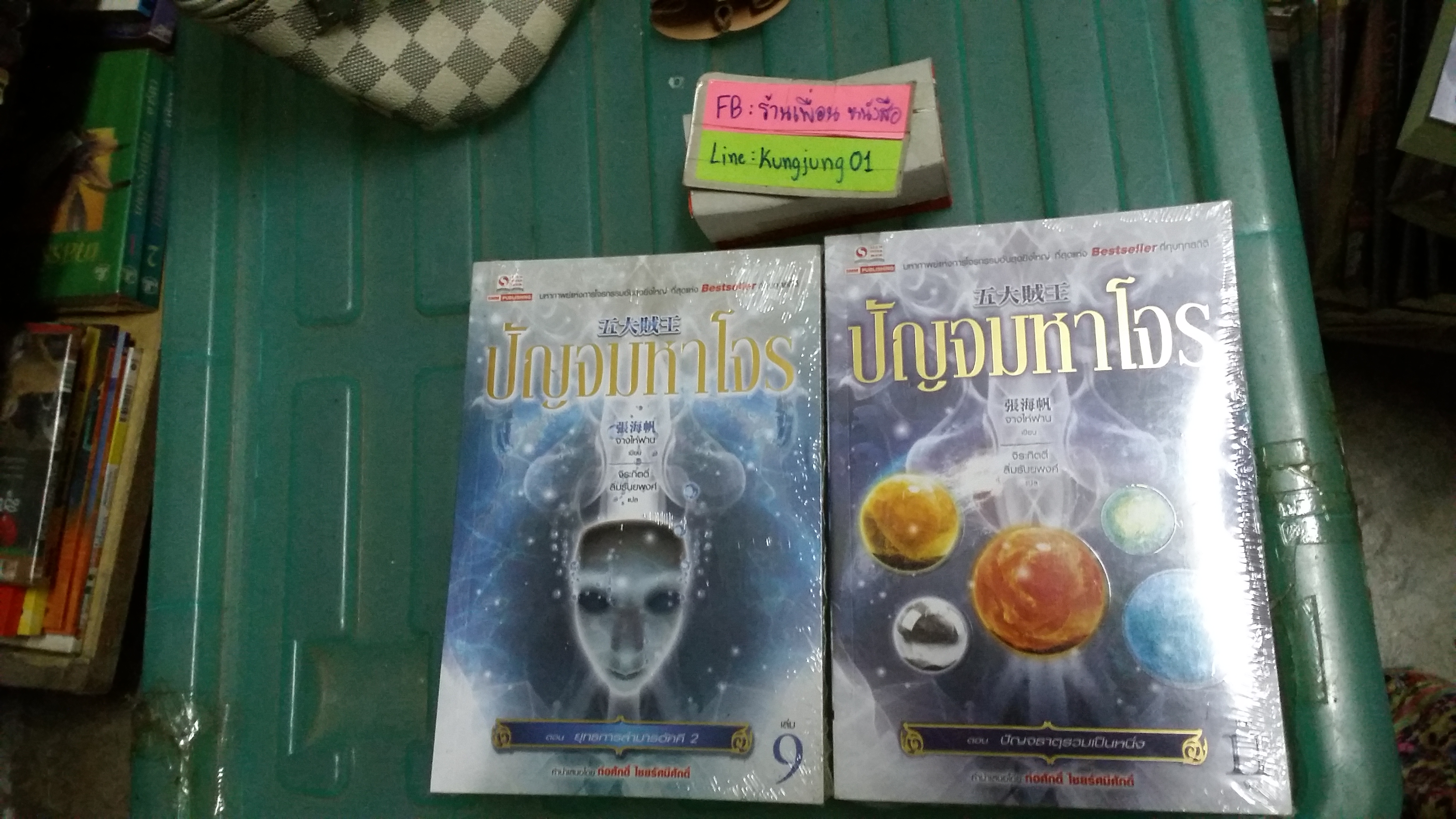 ปัญจมหาโจร 1-11(จบ) ------------มือ 1